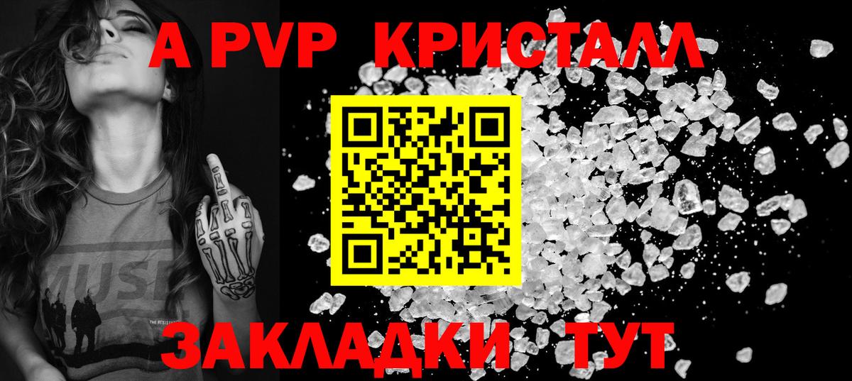 Альфа ПВП крисы CK  A-PVP VHQ  A PVP  наркошоп  Ленинск-Кузнецкий  Вход с VPN 