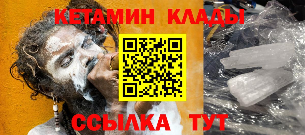 КЕТАМИН ketamine Ленинск-Кузнецкий
