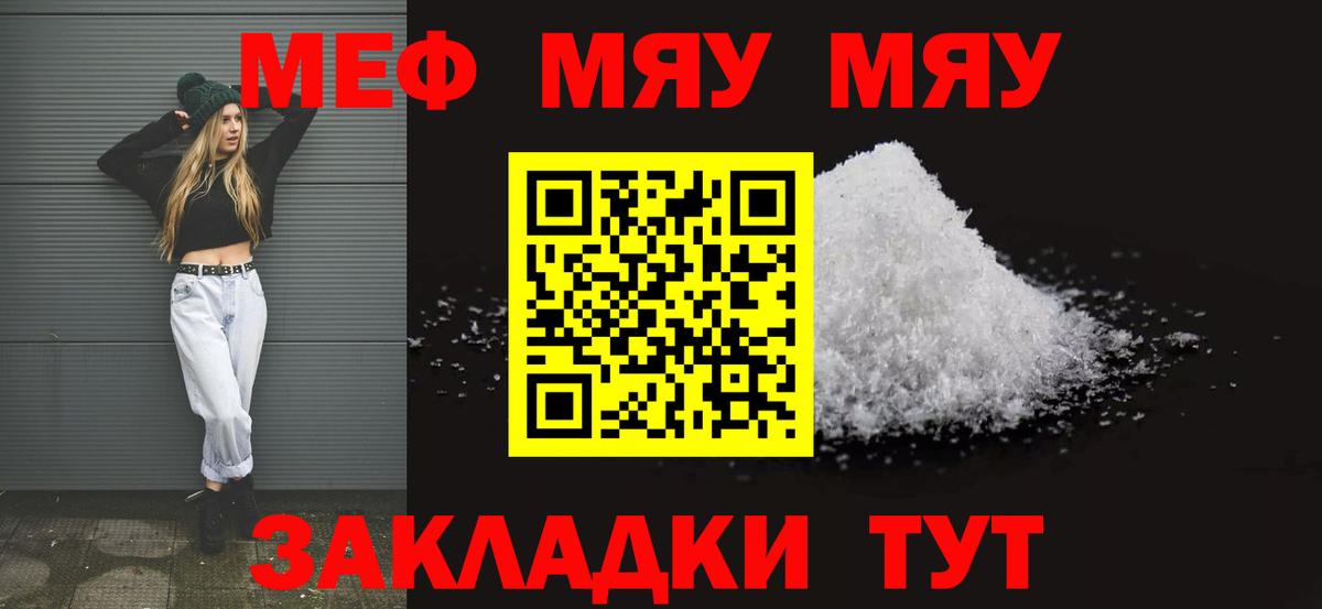 Меф мука Ленинск-Кузнецкий