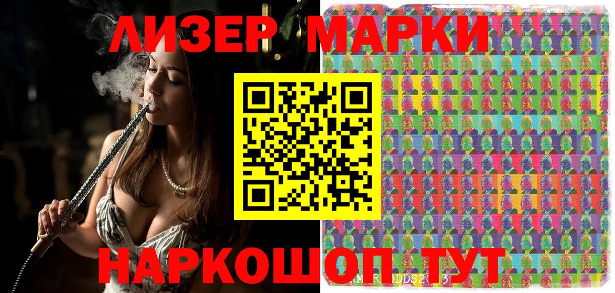 Ленинск-Кузнецкий  Наркотические марки 1500мкг  Вход с VPN 